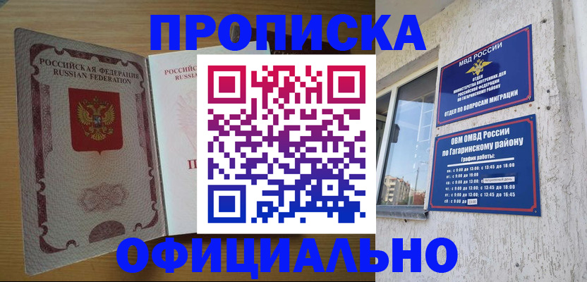 прописка штамп в Ессентуках