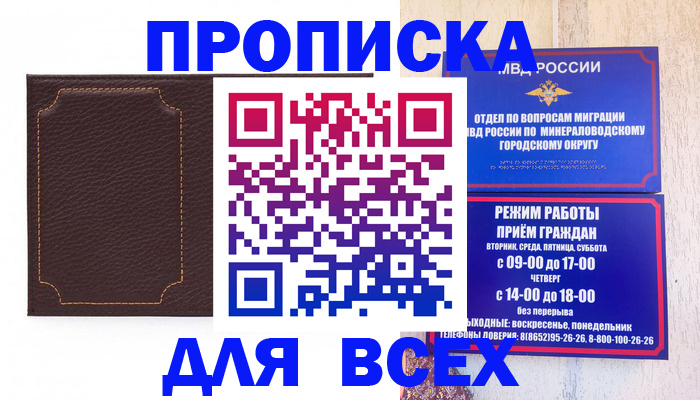 регистрация в Ессентуках